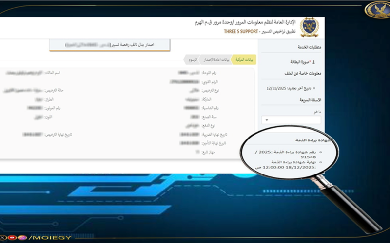 طرق إلكترونية جديدة للاستعلام عن مخالفات المرور وسداد الرسوم عبر المواقع الرسمية